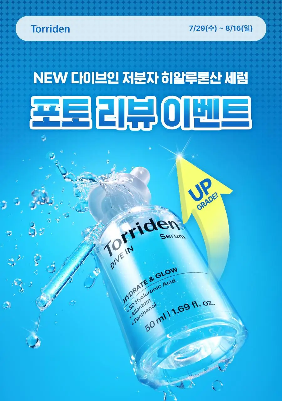 [NEW] 토리든 다이브인 저분자 히알루론산 세럼 50ml 기획 (+멀티 패드 10매) 상세페이지 1